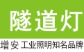 隧道燈|LED隧道燈價(jià)格_燈具廠(chǎng)家旭高